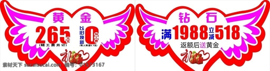 爱心翅膀吊旗 爱心 翅膀 吊旗 商场活动 打折促销 异形吊旗