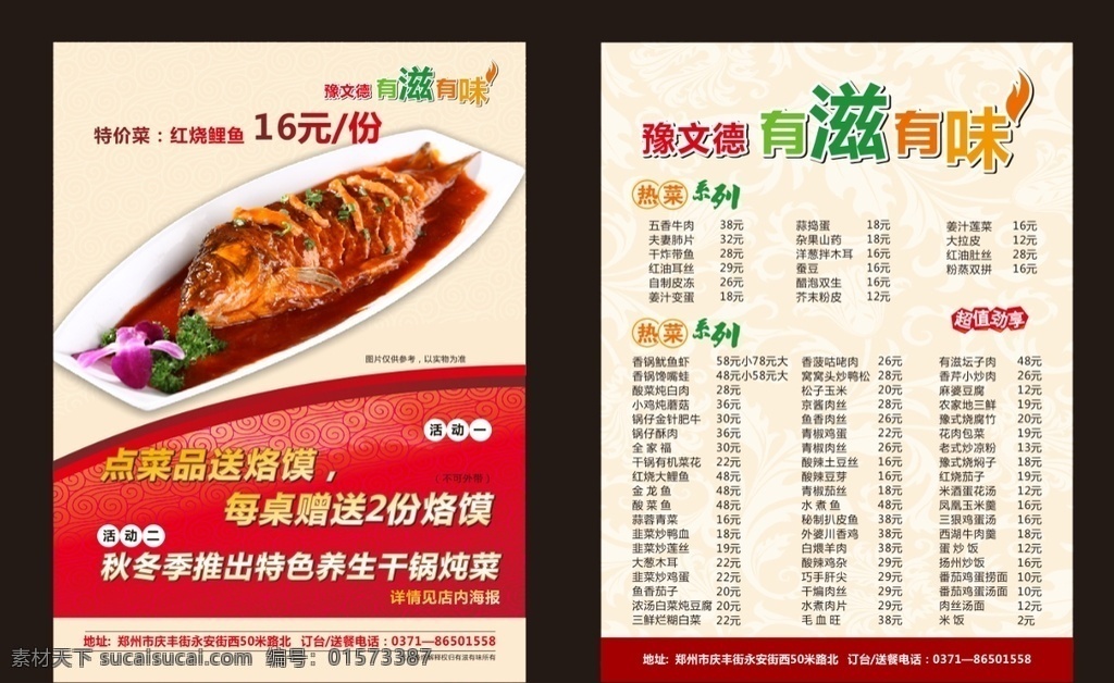 饭店 活动 宣传单 饭店宣传单页 矢量内容 含有菜单 红烧鱼 花纹 底纹 特价内容元素 dm宣传单