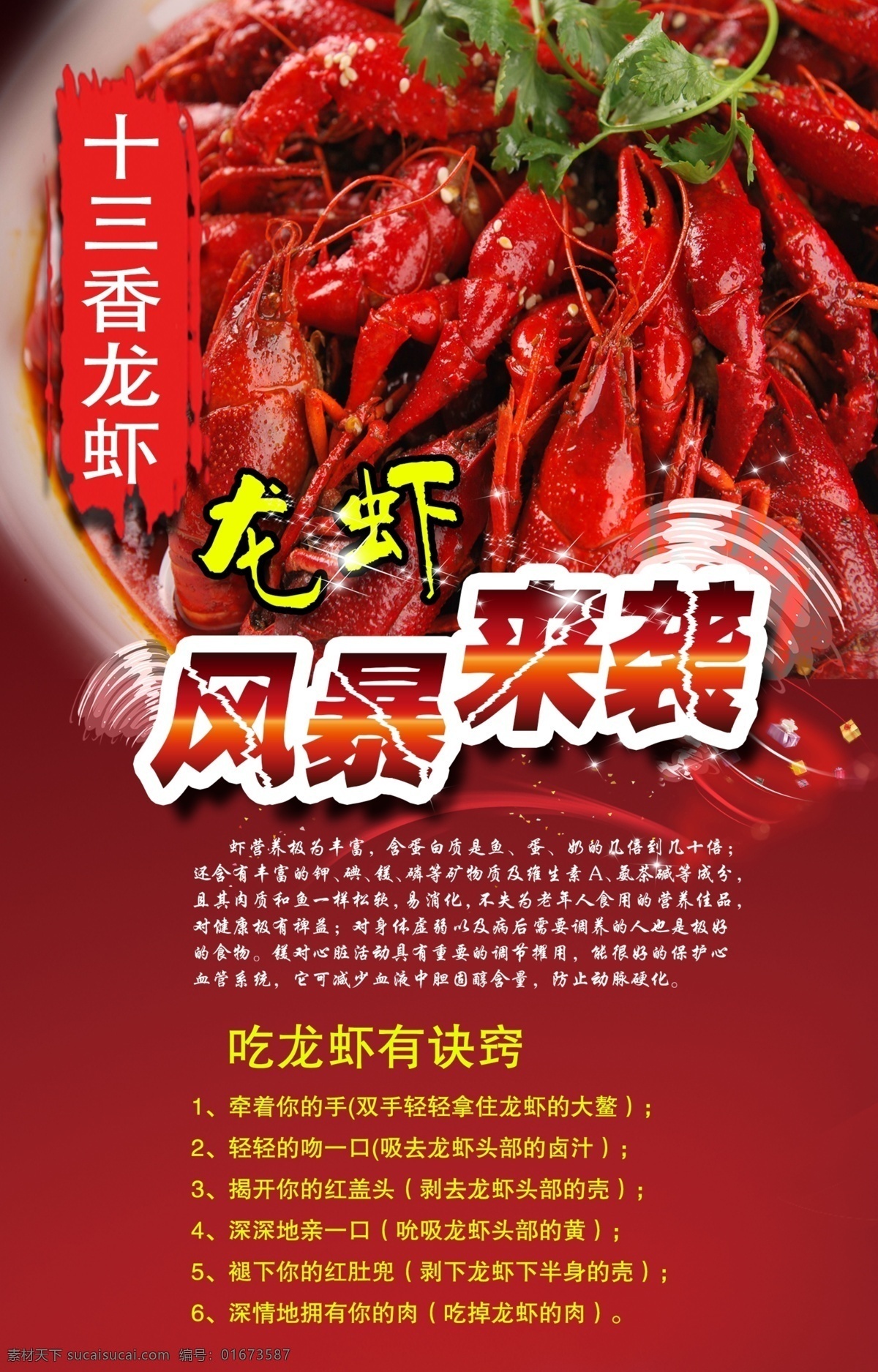 红色 火辣 小 龙虾 龙虾海报 龙虾展板 龙虾广告 美味龙虾 火辣小龙虾 大龙虾 小龙虾 龙虾小吃 纯正龙虾 天然龙虾 龙虾背景 海鲜海报 主图 详情页