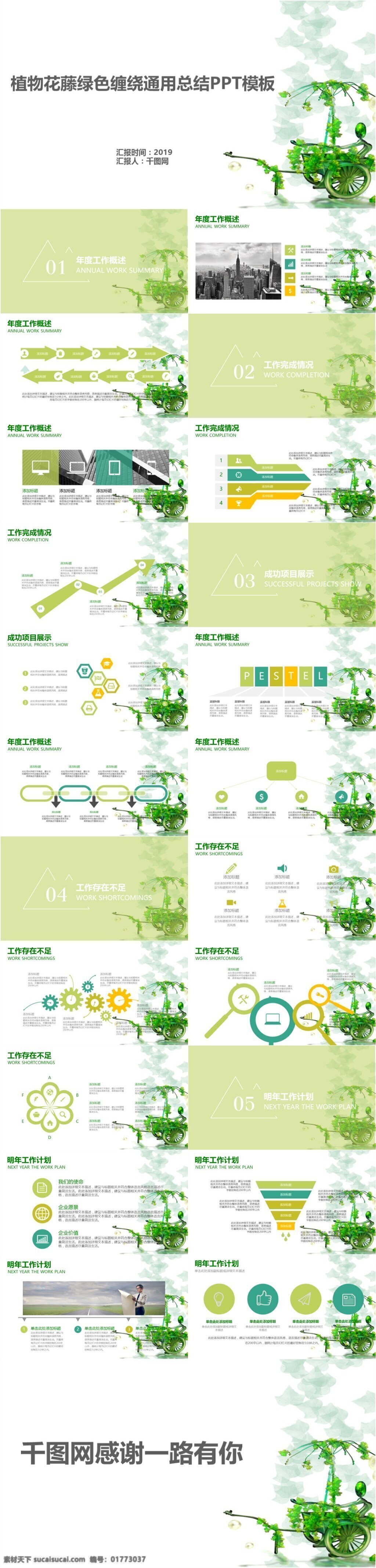 植物 花 藤 绿色 缠绕 通用 总结 模板 植物花 藤绿色 通用总结 ppt模板 个人 工作 年度 季度 计划 汇报 报告 投资 基金 保险 商业 财务 分析 述职 财务部