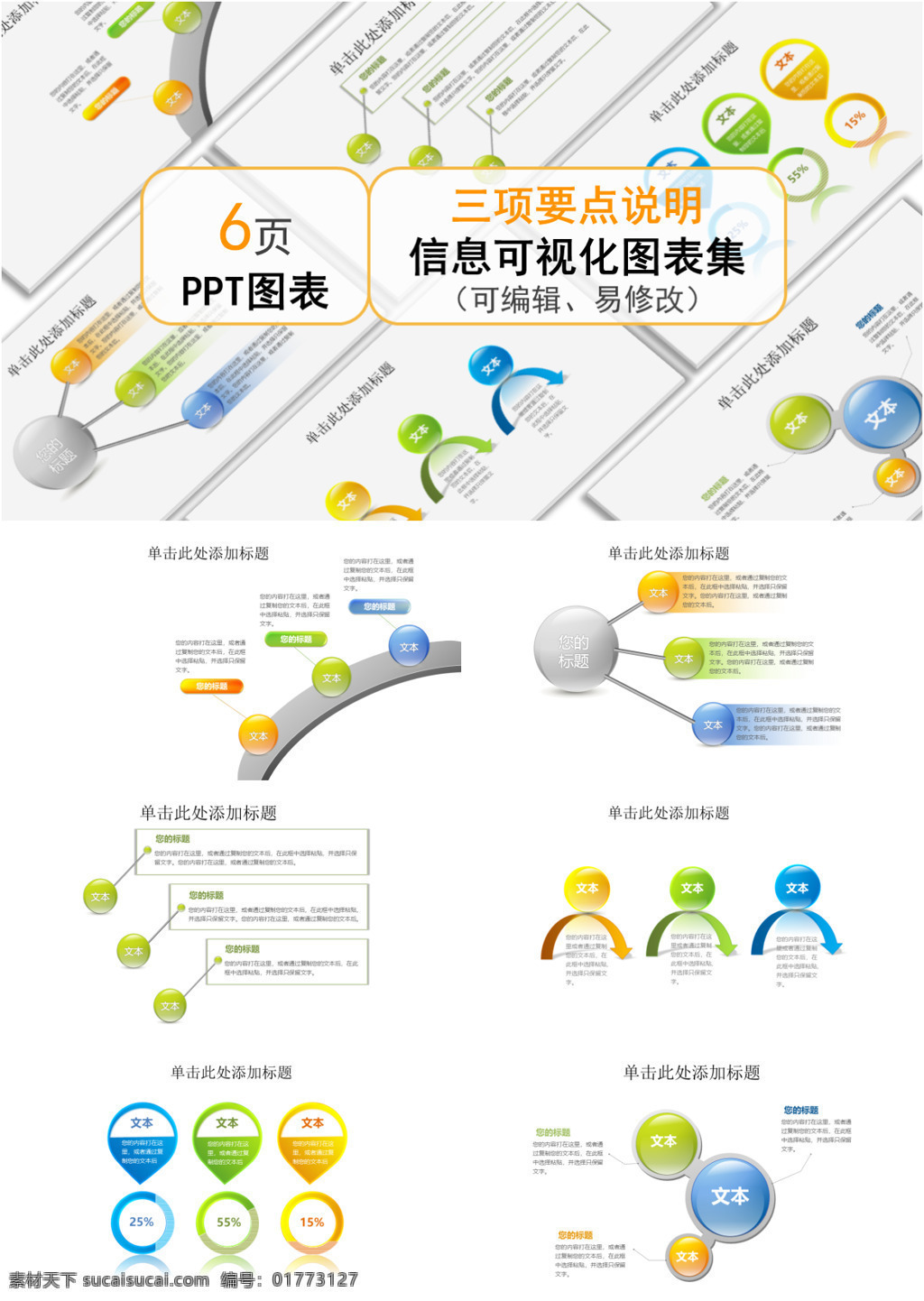 通用 创意 精致 三 项 要点 说明 图表 合集 精美 多彩 简约 三项要点说明 ppt图表 图表合集 信息可视化