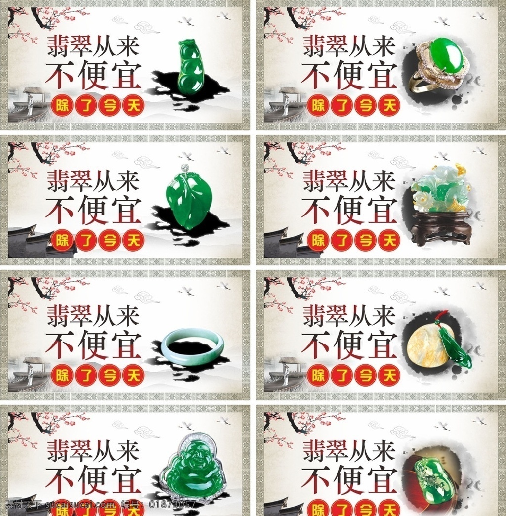 翡翠广告 翡翠 首饰翡翠 翡翠促销海报 翡翠宣传 翡翠广告海报 翡翠宣传海报 翡翠珠宝 珠宝翡翠 玉翡翠 翡翠宣传展板 翡翠广告宣传 翡翠海报宣传 翡翠玉器海报 翡翠宣传背景 翡翠玉器背景 玉器翡翠 翡翠宣传图 翡翠钻戒 翡翠招贴 翡翠易拉宝 翡翠x展架 玉器展架 玉器x展架 玉器易拉宝 翡翠展架 活动