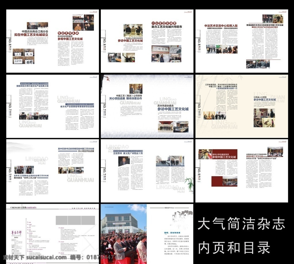 企业杂志 画册内页 目录 杂志 简洁画册 大气画册 杂志内页 宣传册 画册设计 矢量