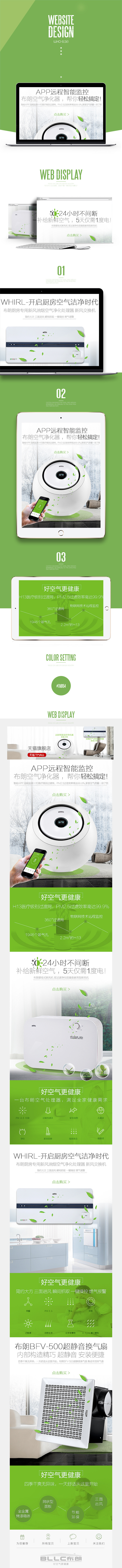 净化器 爆 款 电商 天猫 淘宝 无线 端 首页 定制 淘宝素材 淘宝设计 淘宝模板下载