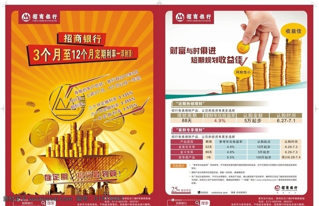 招商银行单页 招商银行 招行 金融 货币 招商logo 城市背景 放大镜 dm宣传单 矢量