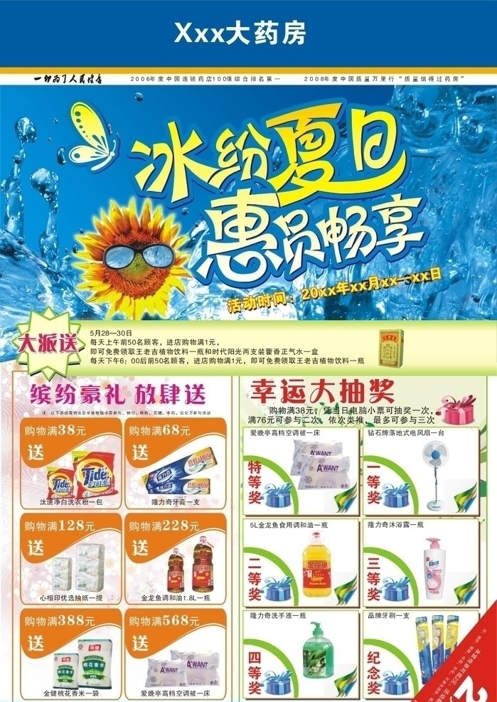 药店 夏季 宣传单 药店传单 dm宣传单 矢量