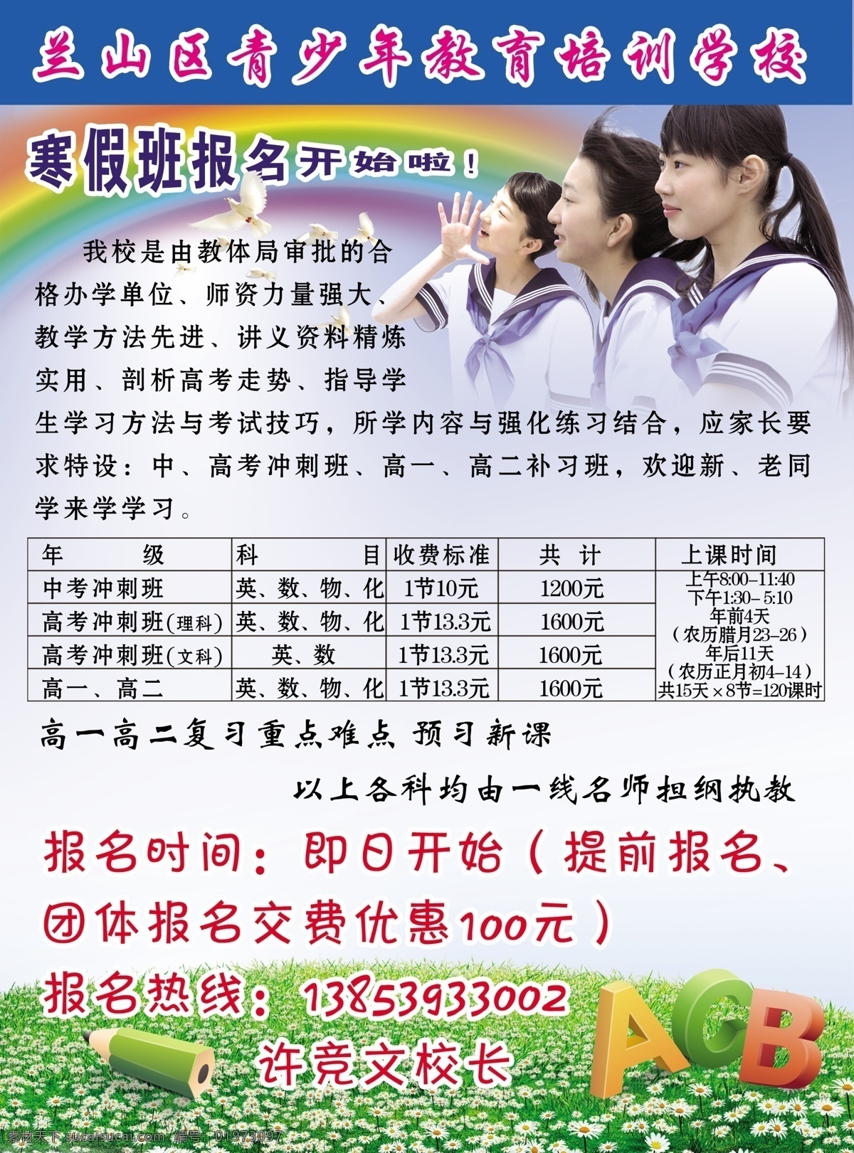 青少年 教育培训 学校 宣传单 学生 校服 学生妹 中学生 高中生 彩虹 草坪 花朵 字母 abc 立体感 卡通铅笔 鸽子 蓝领巾 蓝背景 教育培训学校 寒假班 高考 冲刺 辅导班 dm宣传单 广告设计模板 源文件