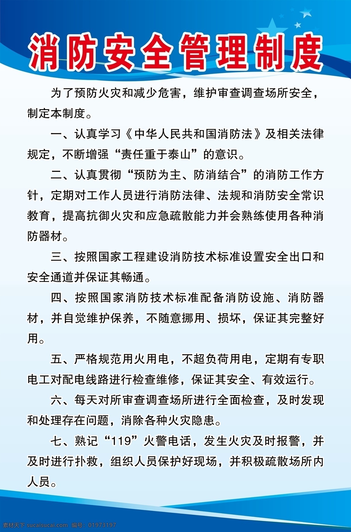 消防 安全 管理制度 消防安全 消防管理制度 消防设施管理 消防制度 消防宣传栏 消防知识普及 消防展 分层