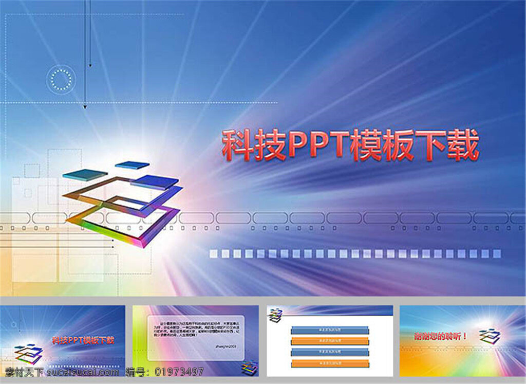 蓝色 科技 感 商务 模板 科技感 时尚ppt 个性 创意 企业ppt 商务ppt 模板下载
