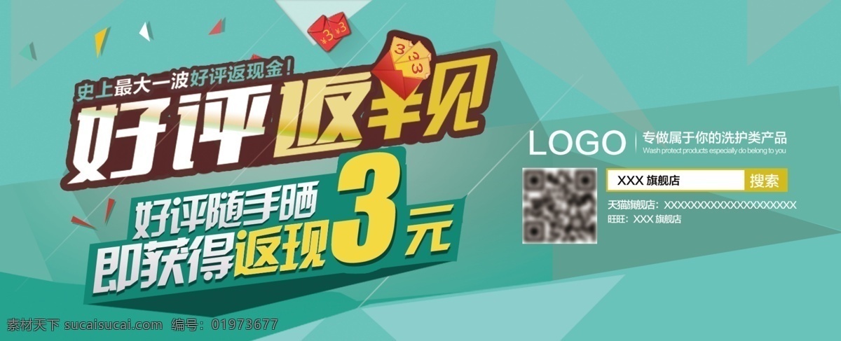 好评 返 现 确认 稿 好评卡 好评返现 返现3元 绿色