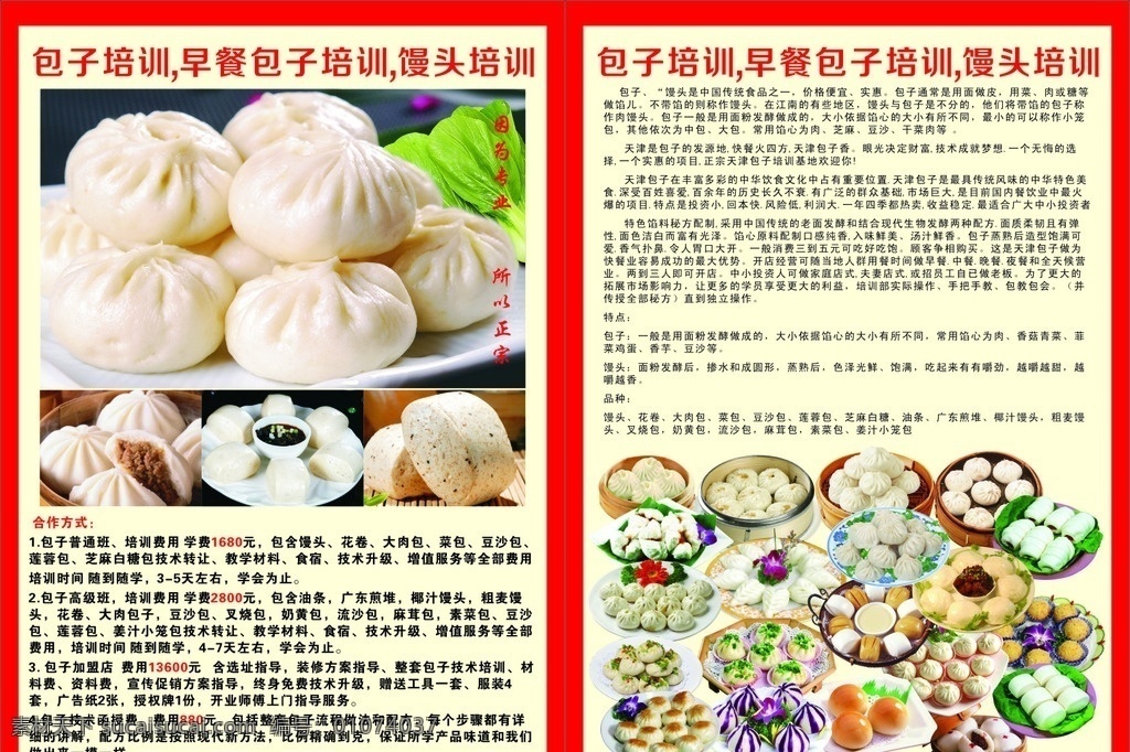 包子培训 包子简介 包子传单 包子海报 包子写真 包子图片 馒头 包子 包子展板 传统包子 中华包子 包子店 包子包装 包子挂图 小吃包子 包子宣传画 包子广告 包子门面 肉包子 豆沙包子 菜包子 包子加盟 北京包子 美食 庆丰包子 传单 文化艺术 传统文化
