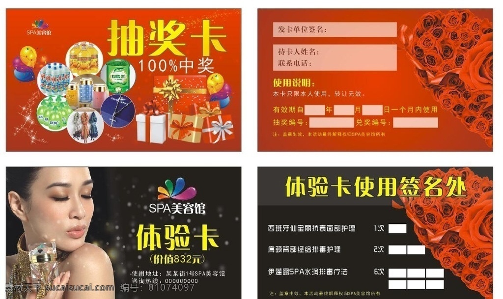 抽奖 卡 体验 名片 卡片 抽奖卡 体验卡 美容 护肤 产品 名片卡片