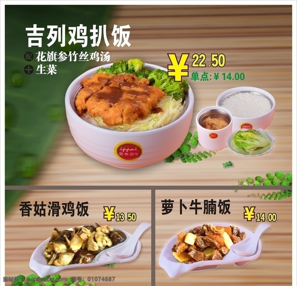 餐饮 菜 餐厅 小吃 美食 灯箱 套餐 肉 菜单 饭 骨头 单价 西餐厅 中餐厅 辣食 灯片 菜单菜谱 矢量