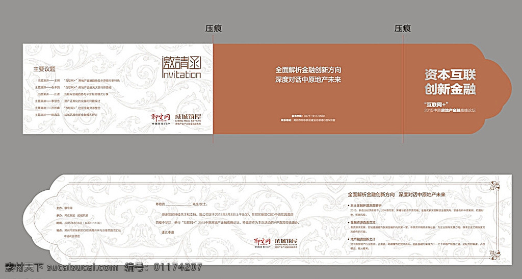 邀请函 地产邀请函 创意邀请函 金融邀请函 金融 峰会 论坛 资本互联 创新金融 地产广告 白色