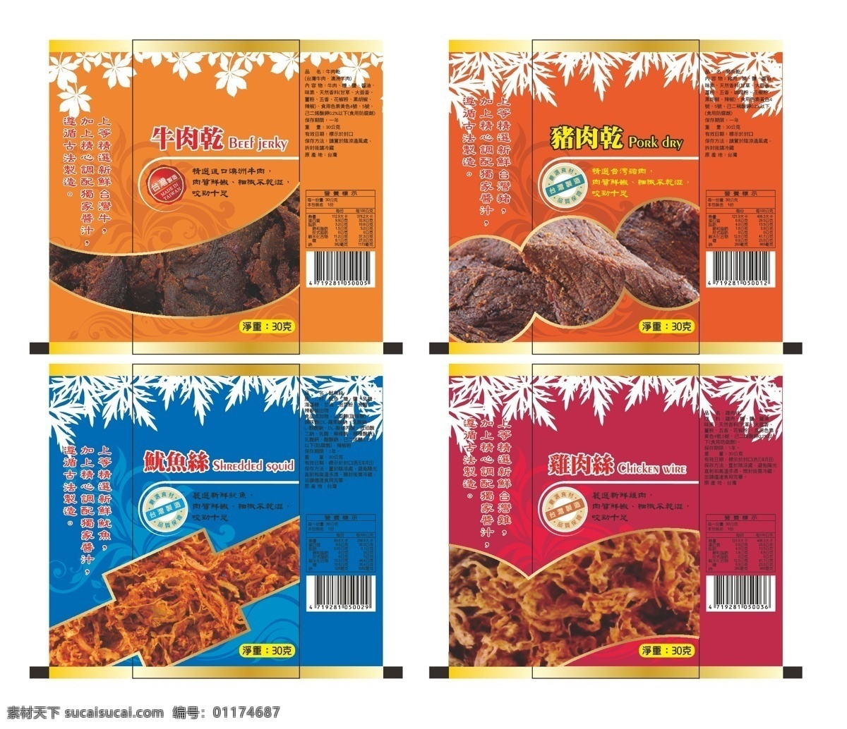 牛肉干 包装 包装设计 广告设计模板 卡通牛头 牛肉干包装 食品包装 源文件 白色
