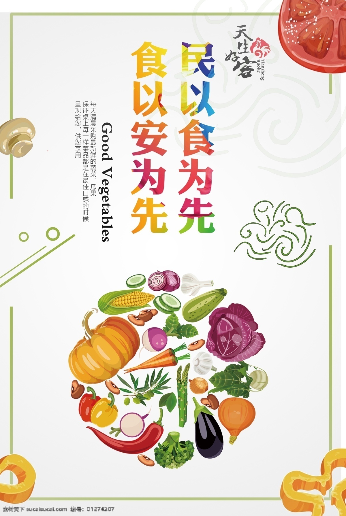 世界食品安 全日 2020年 世界食品 安全日 食品安全日 2020年全 国食品安全 宣传周 2020 食品安全周 食品安全 2020食品 安全日展板 2020年食 品安全日宣传 人人有责 食品安全从我 做起 食品安全展板 食品安全海报 食品安全月 全国食品 安全宣传周