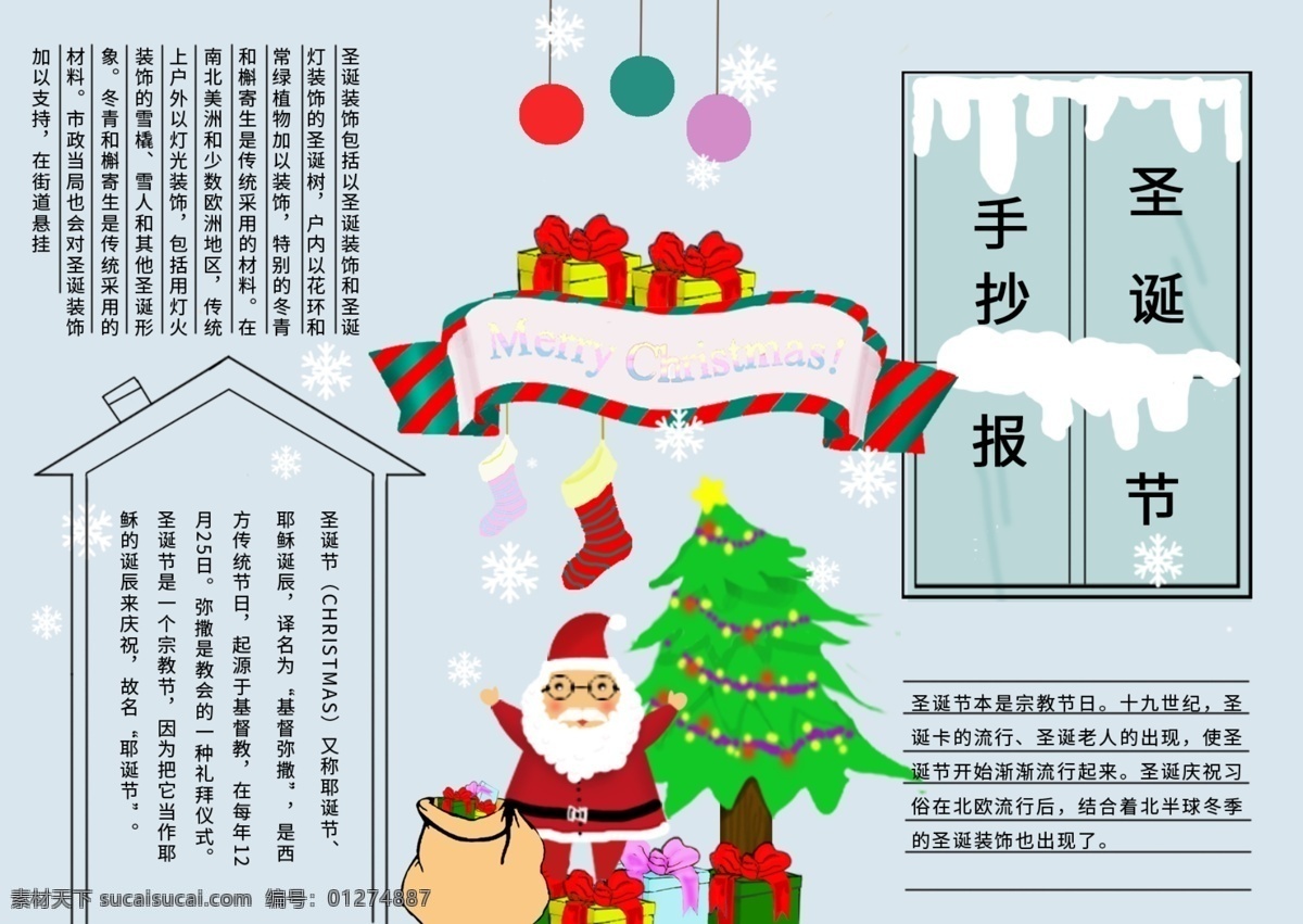 原创 圣诞节 手 抄报 手抄报 小报 圣诞老人 圣诞气息