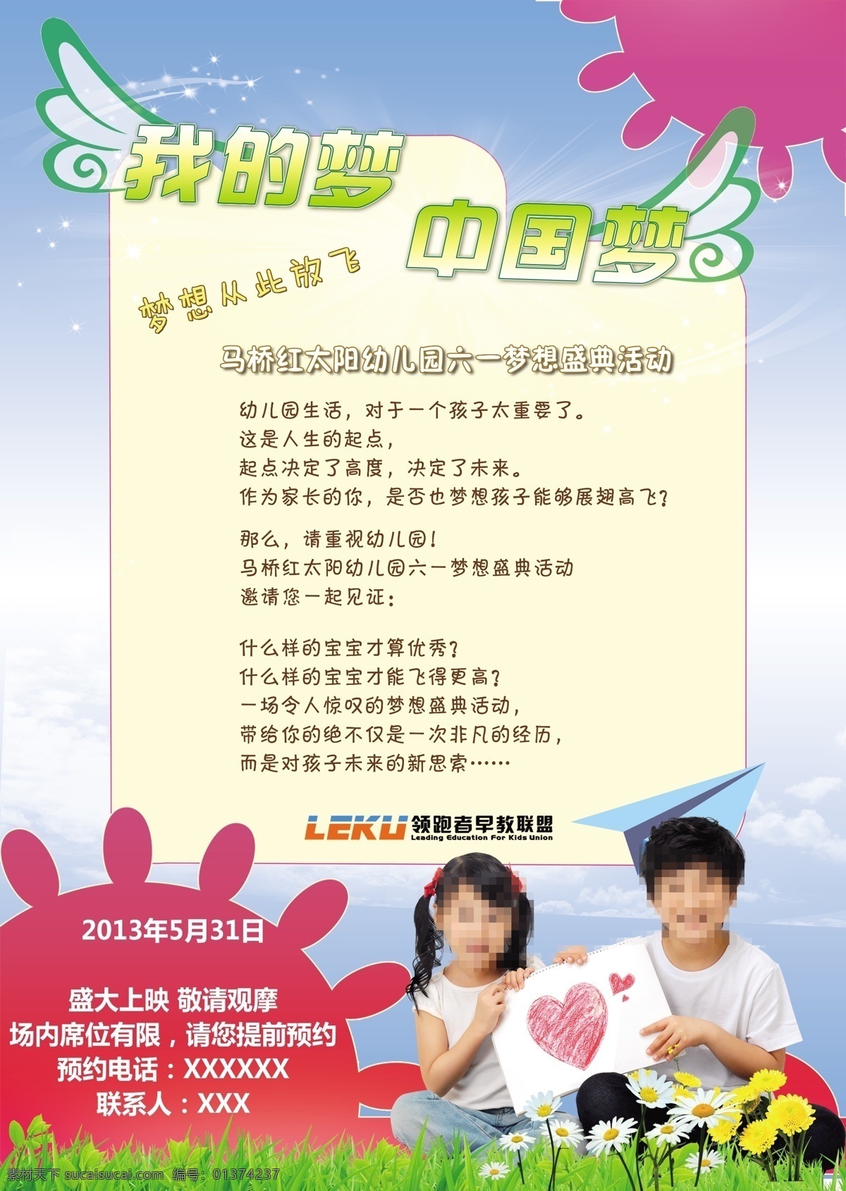 广告设计模板 六一活动海报 源文件 六 一梦 想 盛典 活动 模板下载 梦想盛典海报 幼儿活动 海报 其他海报设计