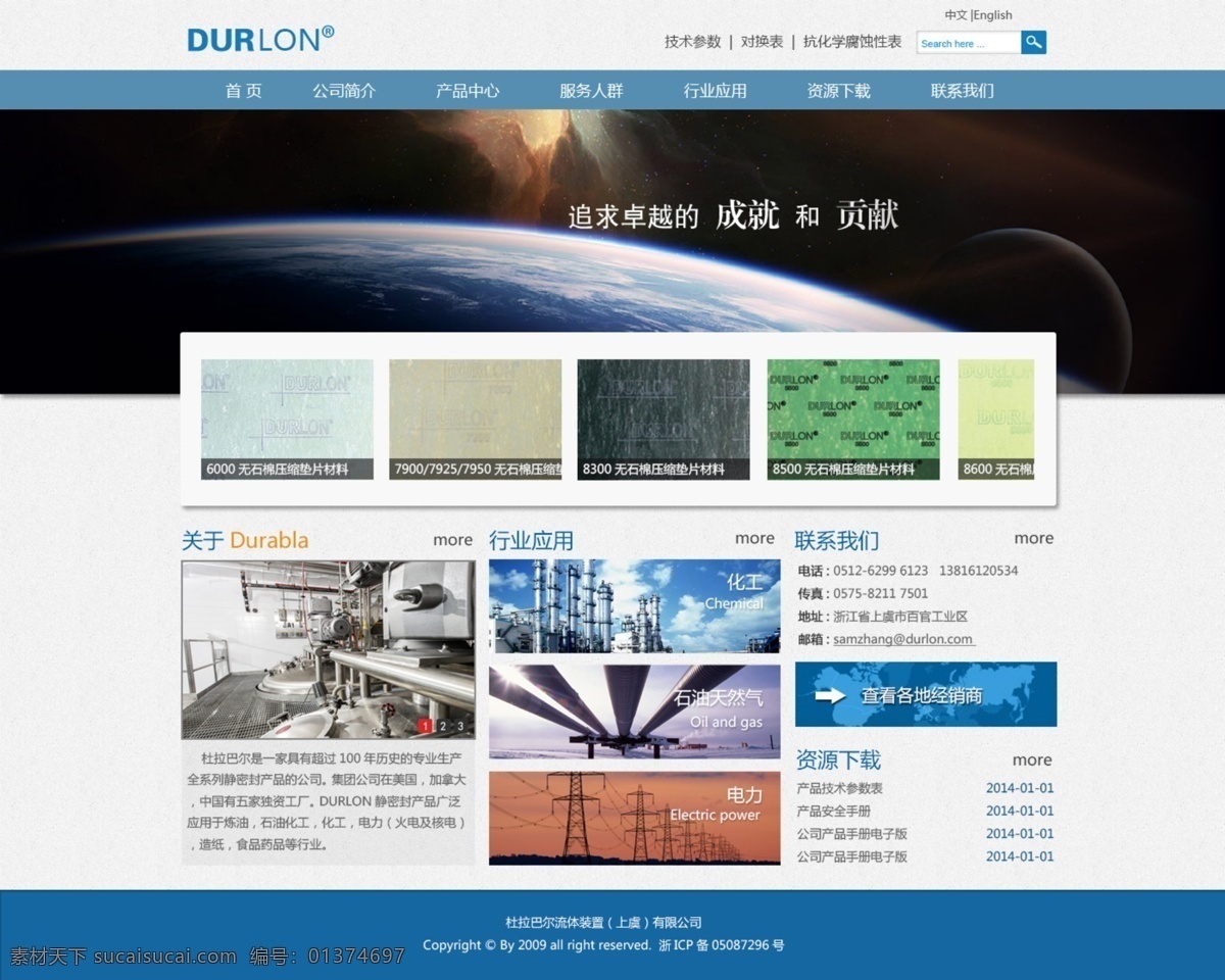 产品 大气 高端 工业 蓝色 企业 网页模板 源文件 首页 模板下载 中文模板 网页素材