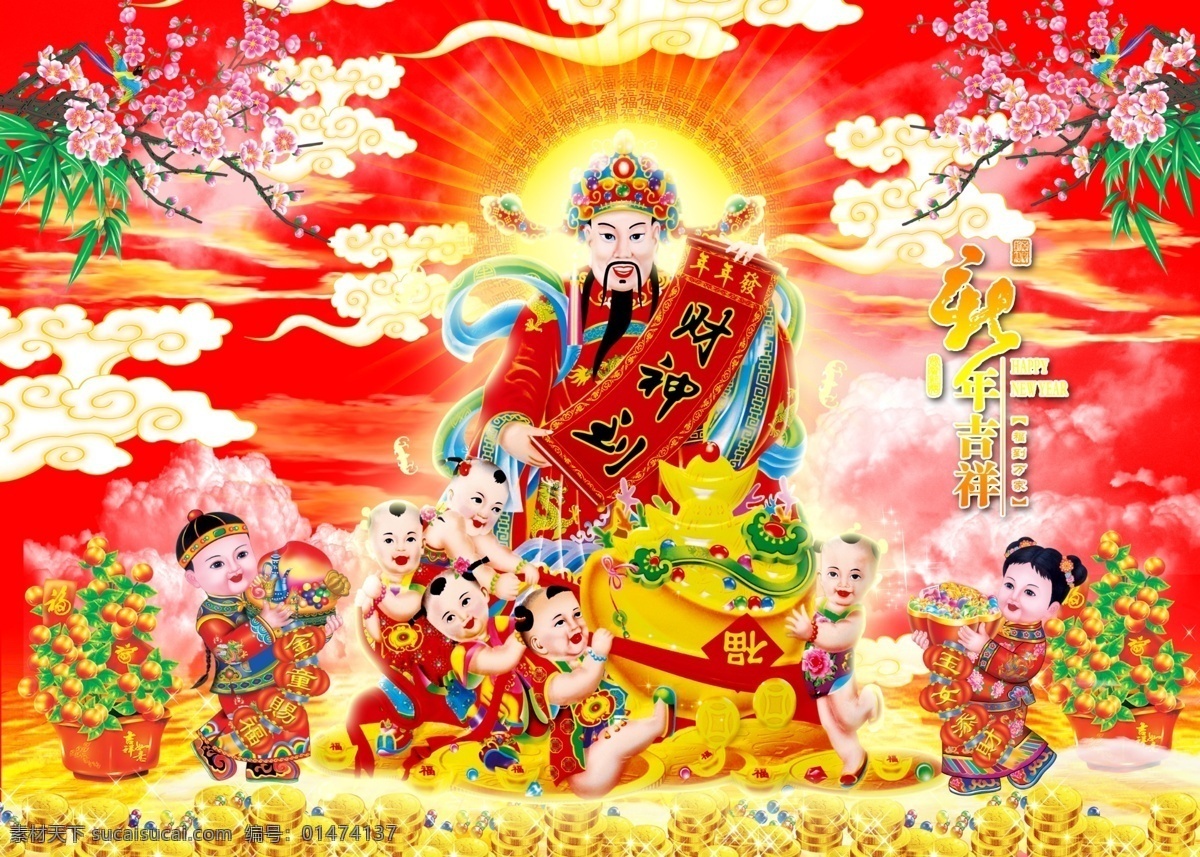 2010 财神到 2010年 春节 新春 新年 仙境 桃花 福桔 金童 玉女 金银珠宝 彩云 白云 花开富贵 金光四射 节日素材 源文件