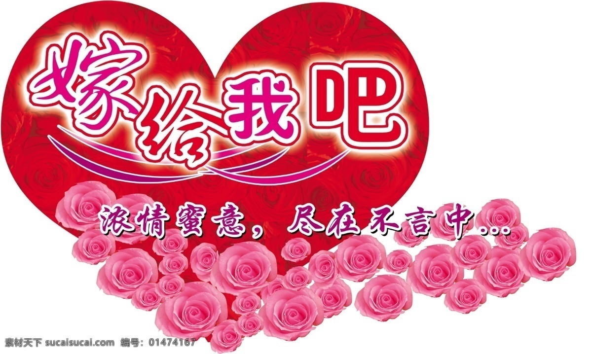 婚庆素材 嫁给我吧 爱心 玫瑰花 分层 源文件