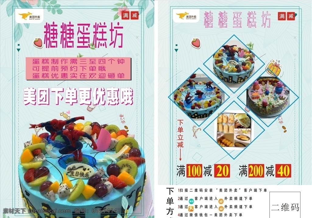蛋糕传单 蛋糕单页 蛋糕店宣传 烘培传单 宣传单 dm宣传单