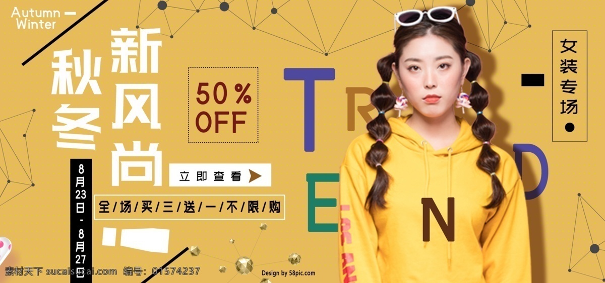秋冬 新 风尚 女装 专场 暗 黄色 孟菲斯 海报 暗黄色 电商 淘宝 促销 秋冬新风尚 女装专场 姜黄色