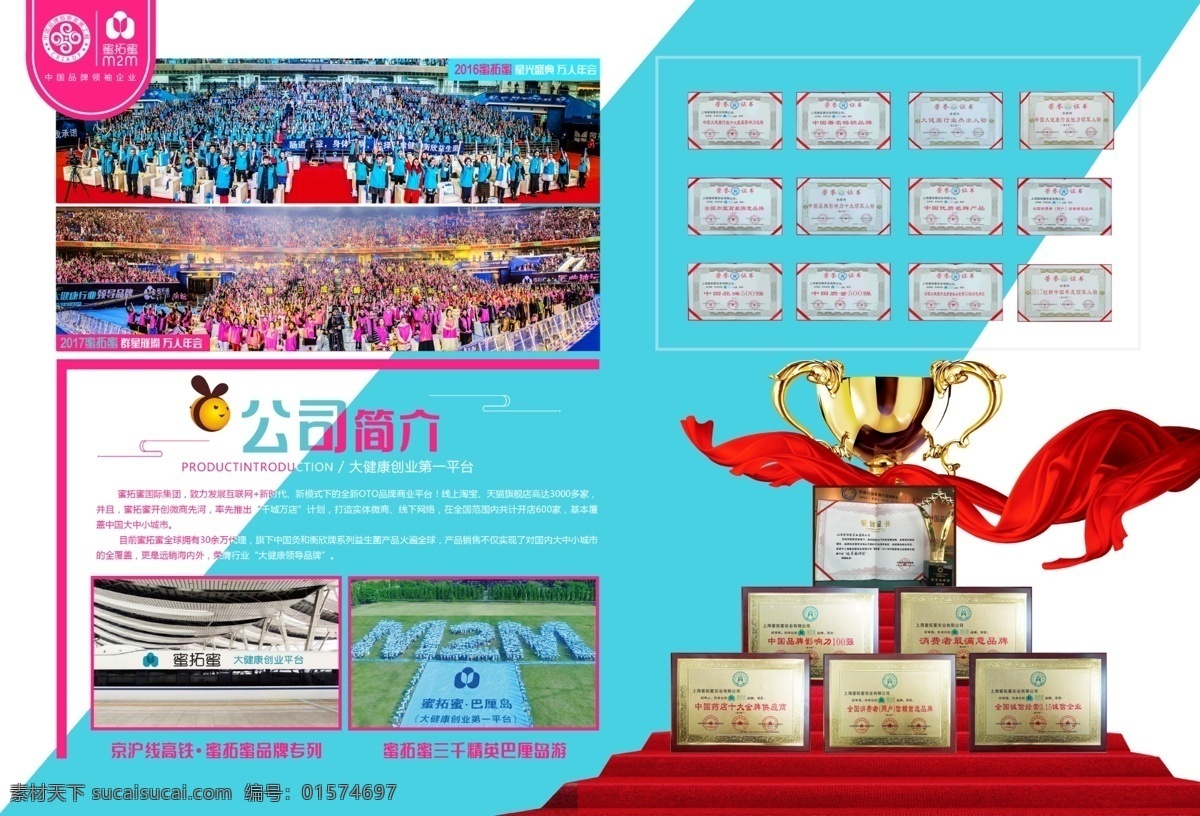 蜜拓蜜宣传单 蜜拓蜜 宣传单 药品 药物 企业简介 飘带 奖杯 红毯 dm宣传单