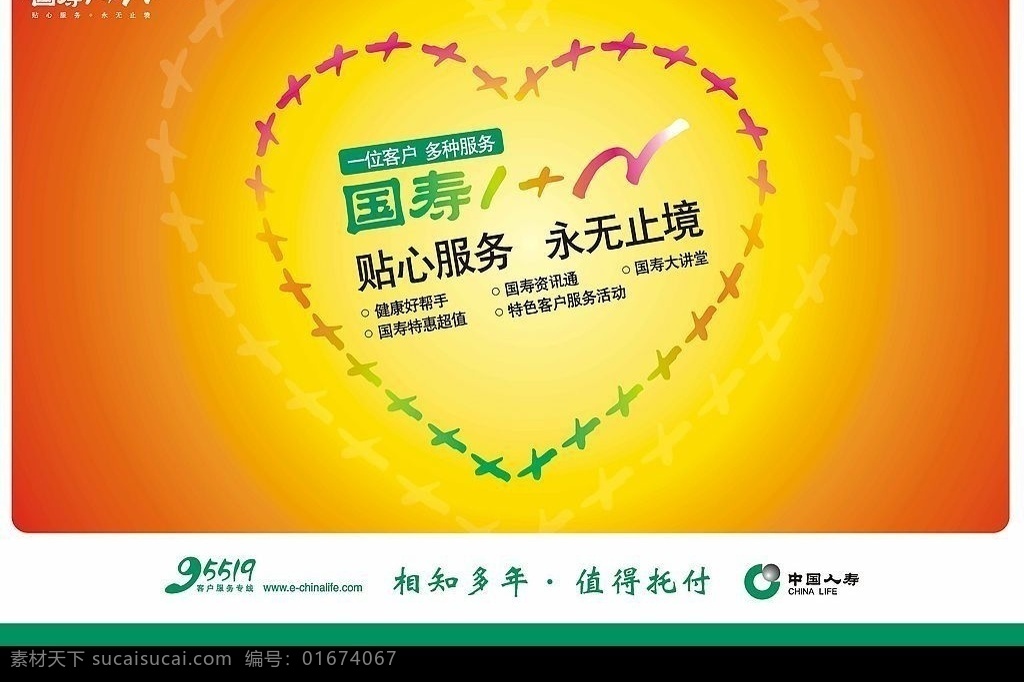 中国人寿单页 中国人寿 国寿1 n 平面设计 心形 贴心服务 设计模板 logo 单页设计 矢量图库