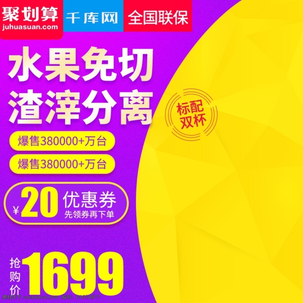 淘宝 天猫 紫色 撞 色 风格 榨汁机 直通 车主 图 千库原创 榨汁机直通车 果汁机 电器 电器直通车 主图 直通车 价格标签 厨房电器 生活电器 电水壶 水壶 豆浆机 养生壶 破壁机 料理机