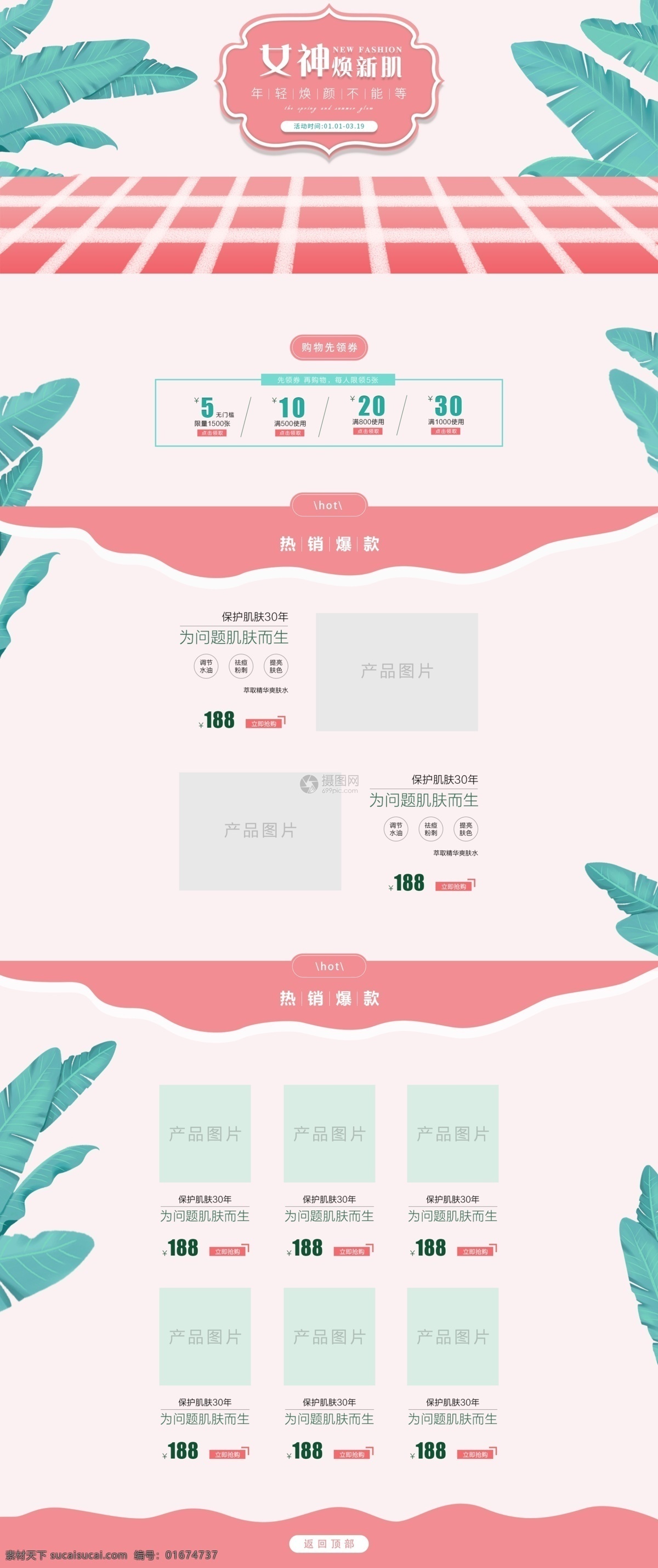 女神 换 新 肌 美 妆 淘宝 首页 美妆 粉色 甜美 时尚 清新 青春 化妆品 年轻 焕颜 美妆首页 电商首页 淘宝首页 天猫首页 电商 天猫