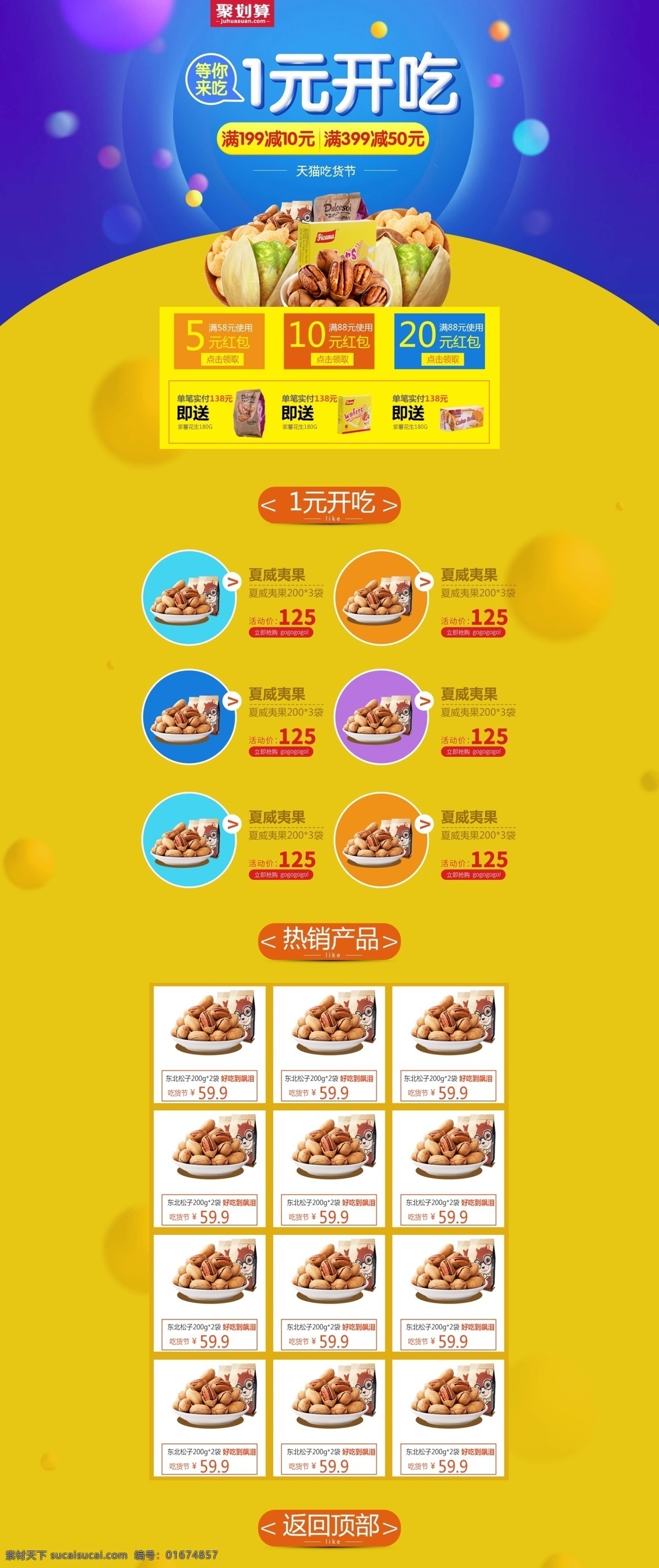 食品首页 化妆品首页 双12化妆品 淘宝 天猫 女装 双十一 双十二 首页装修模板 电器首页 家电首页 女装首页 双十一首页 双十二首页 双11 炫紫色背景 618大促 双十一海报 双十二海报 炫酷背景 零食首页 双 年终 盛典 年度盛典 家电 首页 首页装修