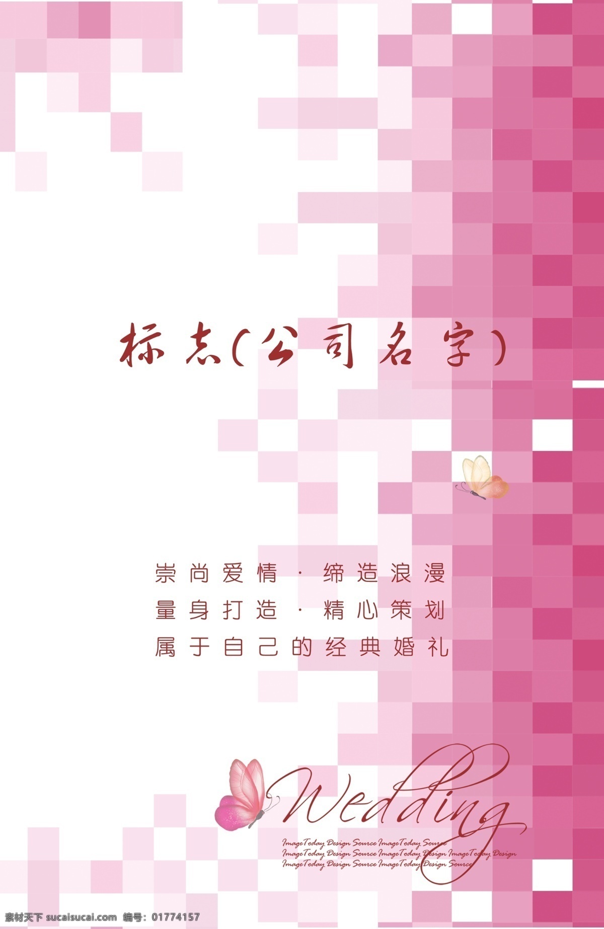 dm宣传单 粉色 广告设计模板 蝴蝶 画册设计 英文 源文件 婚典彩页 婚典 彩页 模板 相册彩页 花格格 海报 宣传海报 宣传单 dm