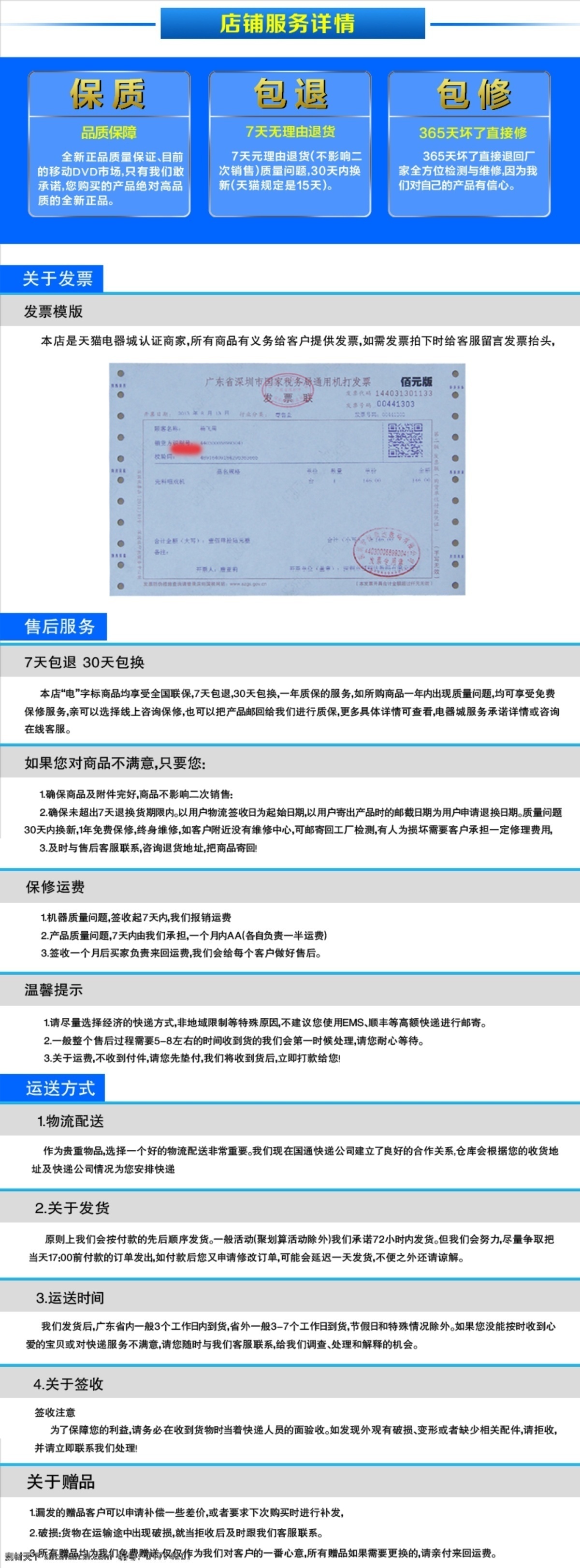 客户服务 快递说明 售后服务 淘宝界面设计 淘宝买家须知 淘宝售后 先科 天猫售后 卖家必看 店铺说明 退货说明 发货说明 邮费说明 签收说明 淘宝素材 其他淘宝素材