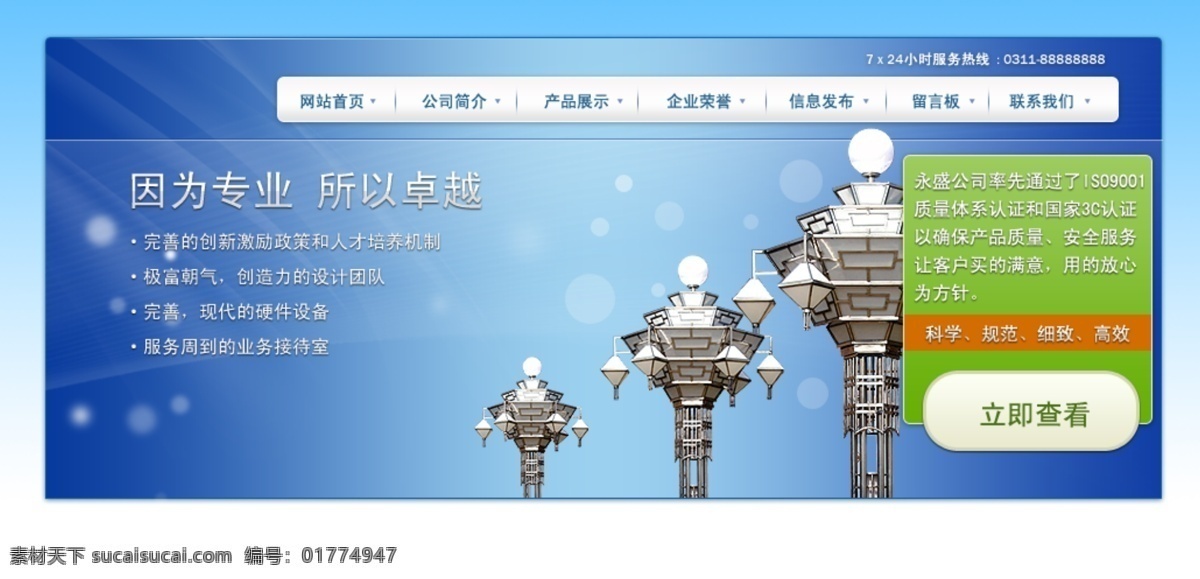 蓝色 企业 banner 分层 大气 导航 灯具 干净 感觉 光影 金属字 水晶 源文件 网页素材 导航菜单