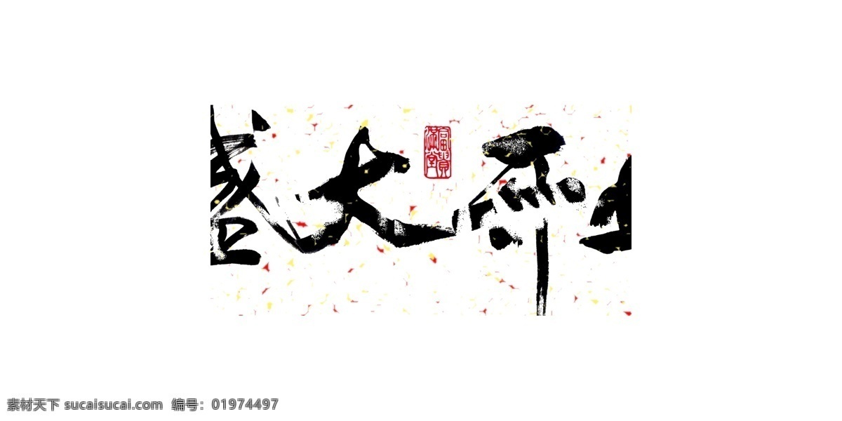 盛大开业 超市 开业