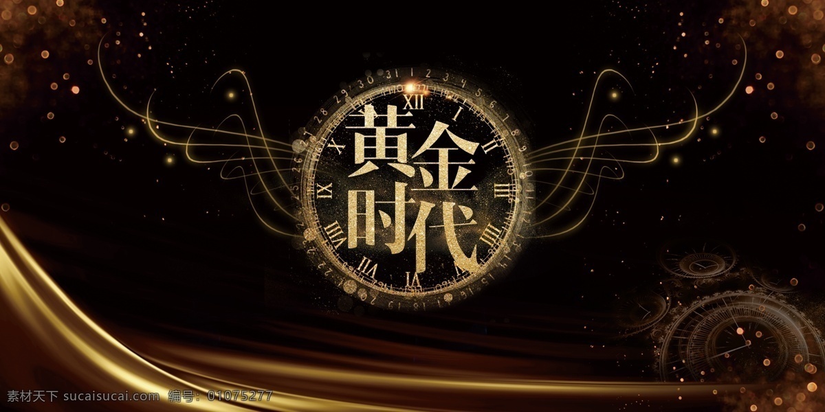 黄金时代 黑金 大气 背景 黑色 金色 黄金 时代