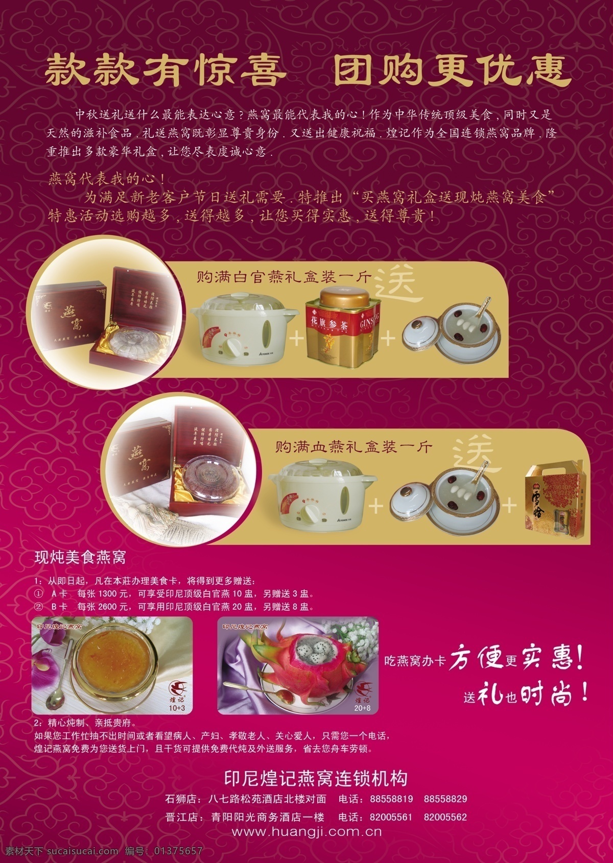 燕窝 广告设计模板 画册设计 礼盒 燕窝海报 源文件 血燕