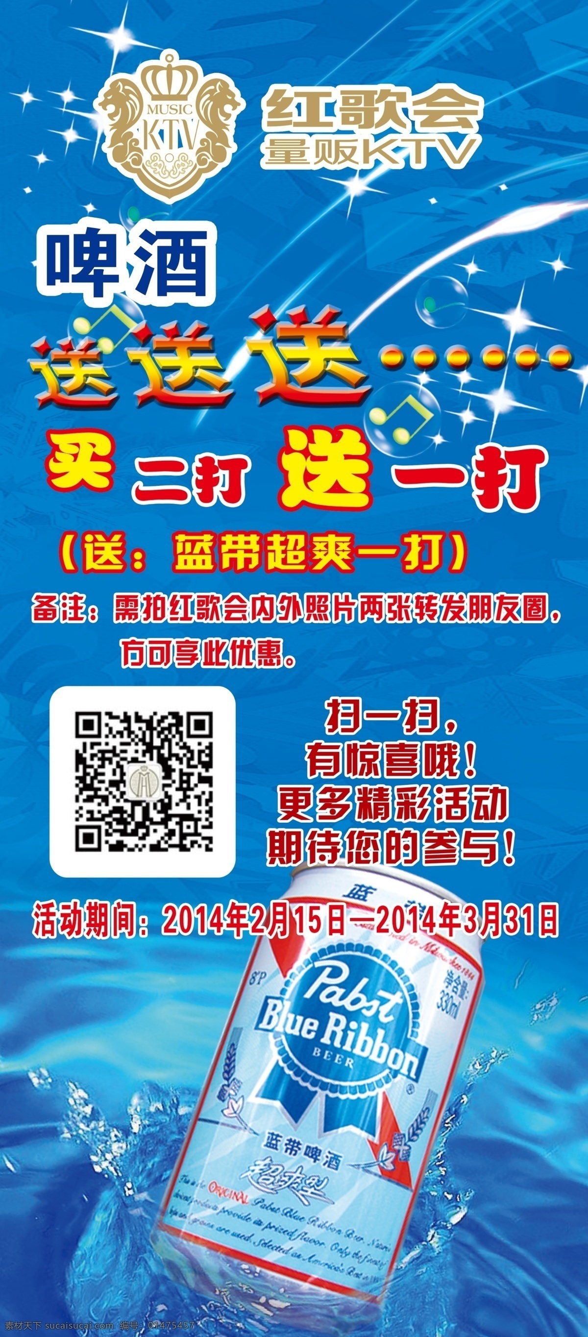 蓝带展架 x展架 蓝带啤酒 展架 音乐符号 水 星星 展板模板 广告设计模板 源文件