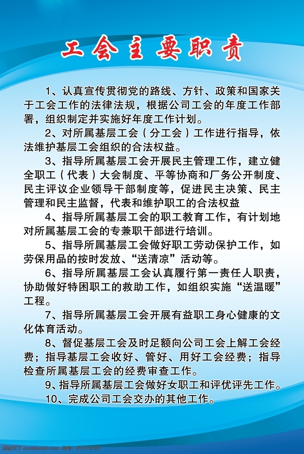 工会主要职责 工会 主要 职责 内容 蓝色渐变 光芒 深蓝浅蓝叠加 蓝色线条 制度展板 展板模板 广告设计模板 源文件