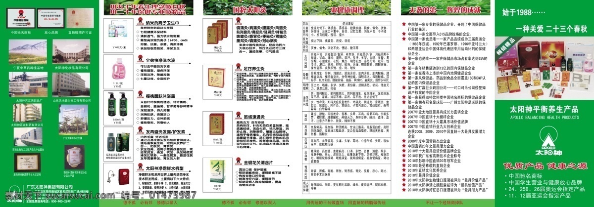 太阳神宣传单 太阳神 彩页 宣传单 太阳神产品 化妆品 dm宣传单 广告设计模板 源文件