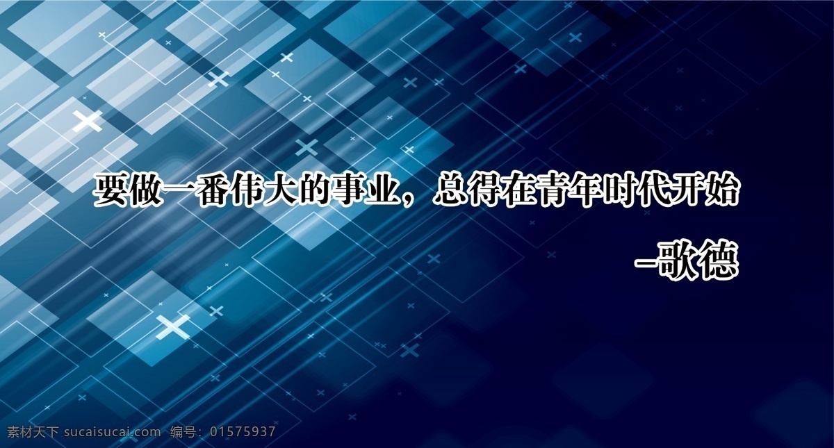 方块 广告设计模板 科技 科技背景 蓝色 企业文化 语录 源文件 名人 模板下载 名人语录 展板 展板模板 矢量图 现代科技