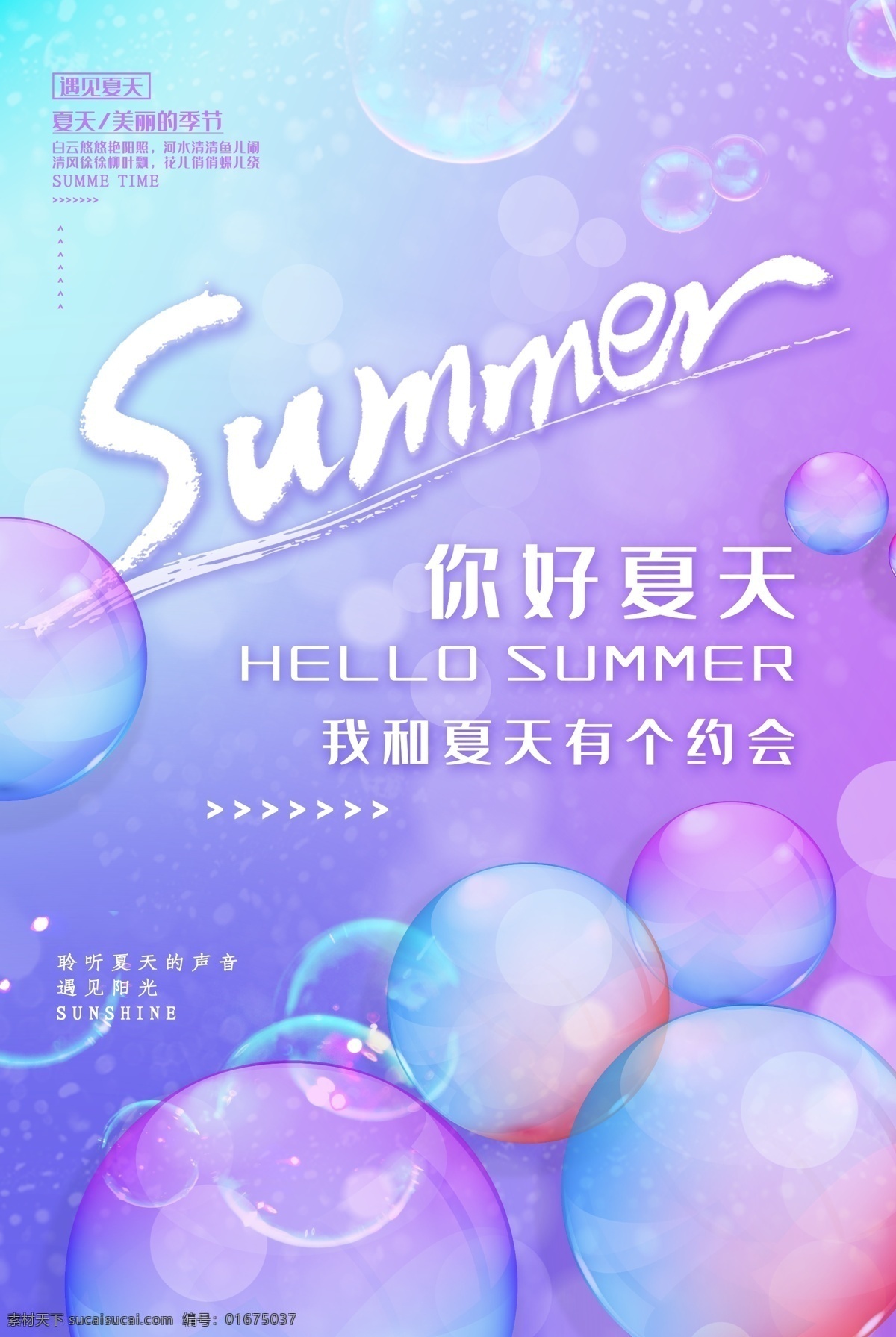 你好夏天 夏季 促销 海报 夏天海报 夏天 banner 夏天来袭 夏天来了 夏天广告 夏天背景 夏天展架 夏天主题 夏天文案 夏天活动 清凉夏日 夏天淘宝 夏天设计 夏季海洋馆 夏日海洋馆 约惠夏天 唯美夏天 夏天舞台 夏日总动员 缤纷盛夏 玩转夏日 夏天活动背景 夏天舞台背景 盛夏福利