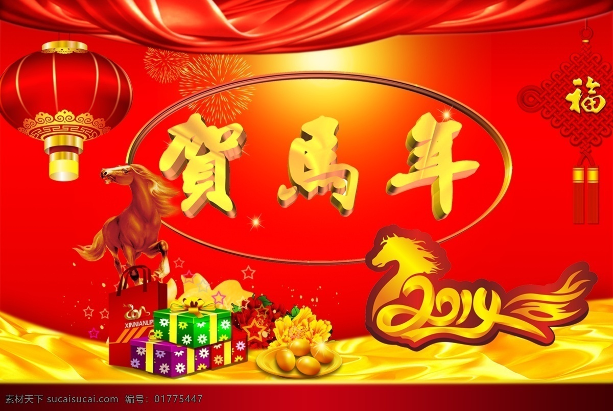 贺 马年 2014 春节 灯笼 福 节日 庆贺 庆祝 喜庆 节日素材 2015 新年 元旦 元宵