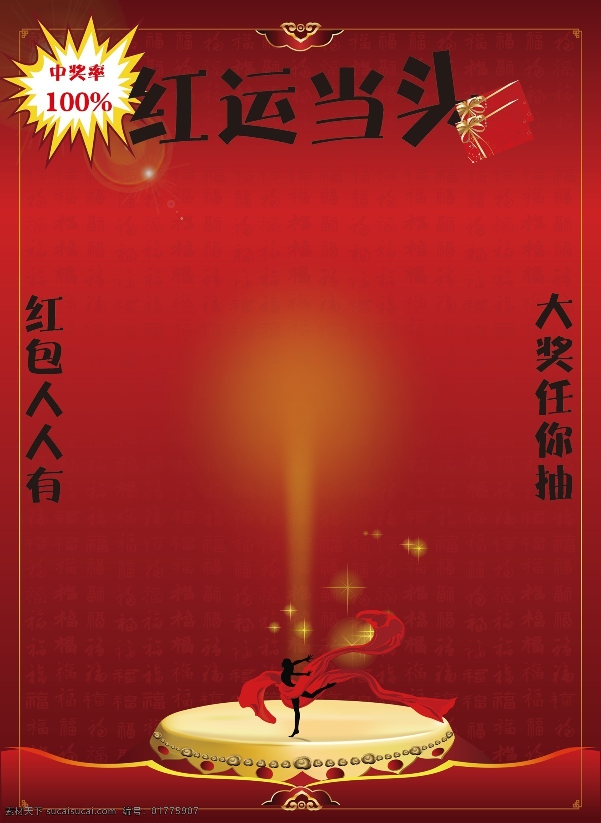 红包 墙 红运当头 红包墙 大奖任你拿 psd源文件