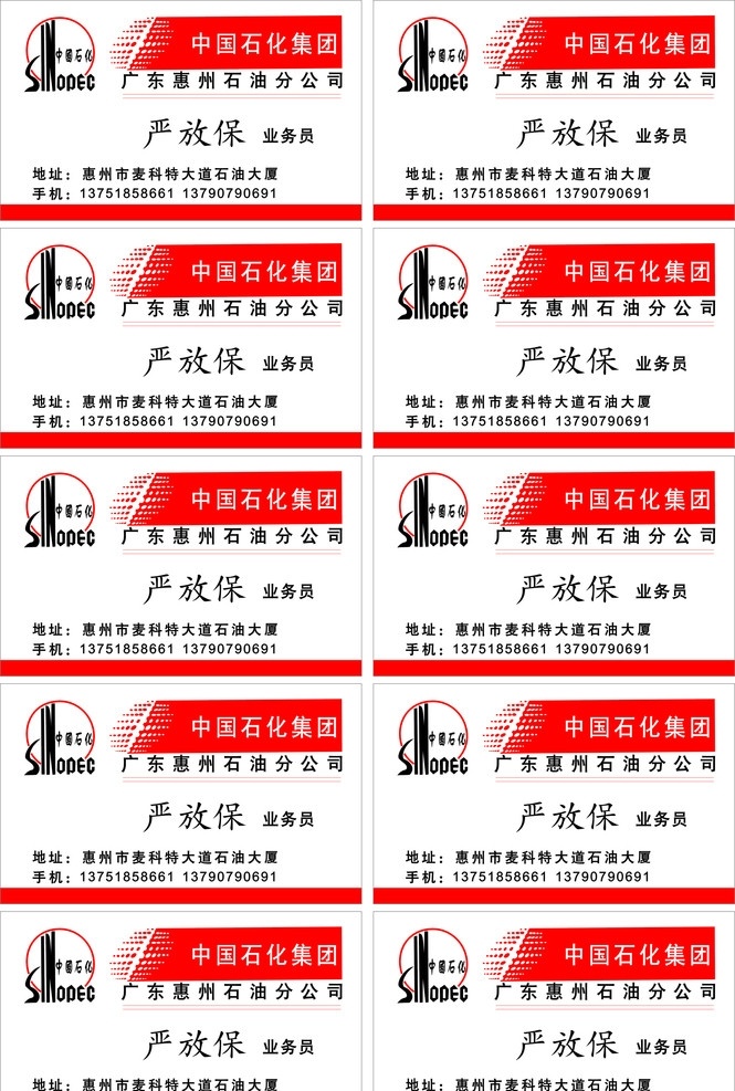 石化名片 工作名片 名片卡片 矢量