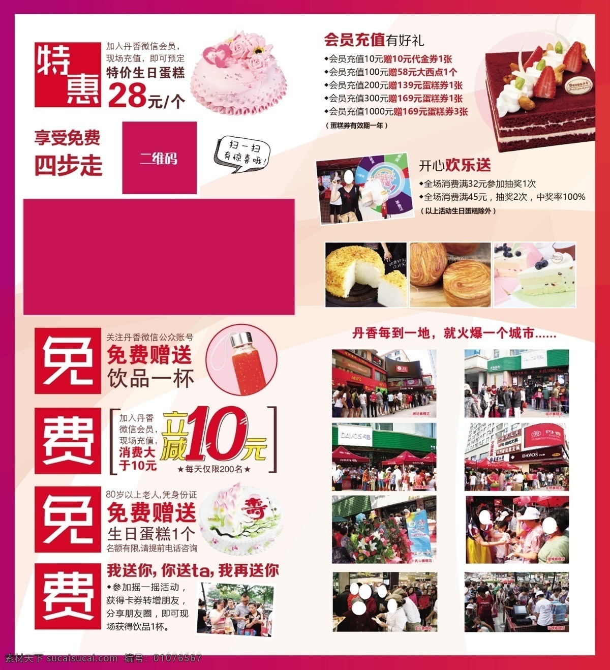 开业折页反 开业 折页 蛋糕 反 白色