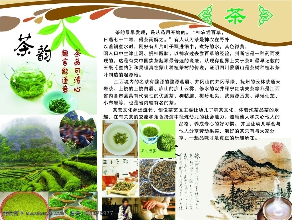 茶文化 宣传海报 茶文化挂图 茶文化画册 中华茶文化 传统茶文化 茶文化名片 茶文化海报 茶文化背景 茶文化模板 茶文化字体 茶文化人物 茶文化喝茶 茶文化茶叶 中国茶文化 茶文化广告 茶文化单页 茶文化设计 日本茶文化 台湾茶文化 古典茶文化 古代茶文化 茶养生 茶文化茶道 茶文化宣传 展板模板