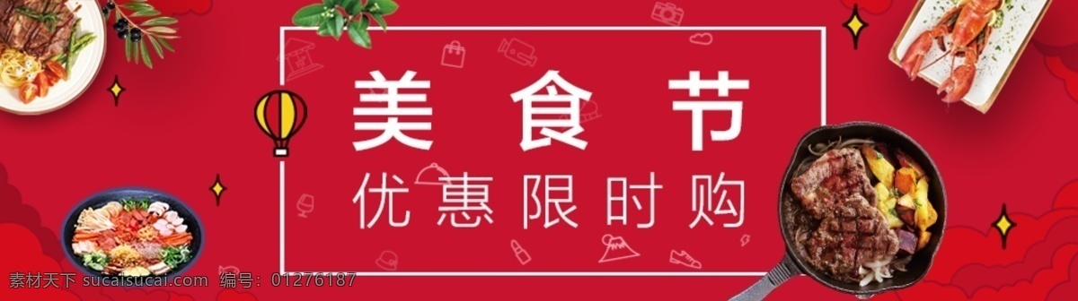 美食 季 banner 节日 喜庆 网页 广告 海报