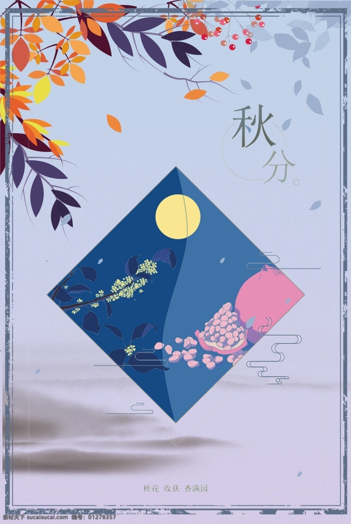 秋分 二十四节气 手绘 创意 海报 背景 传统节气 月亮 落叶 枫叶 水墨山水 手绘海报 背景展板